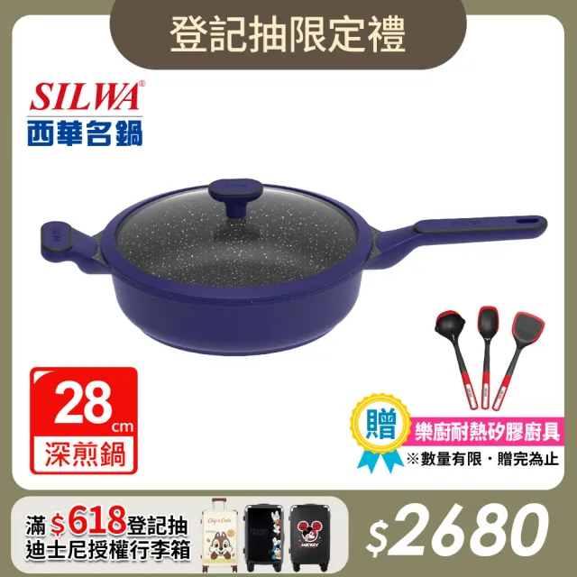 【SILWA 西華】瑞士黑岩不沾深煎鍋28cm(含蓋)