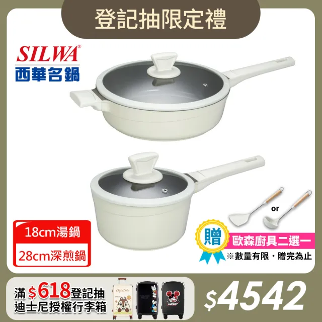【SILWA 西華】鈦陶瓷不沾煎湯四件組(深煎鍋28CM+湯鍋18CM)