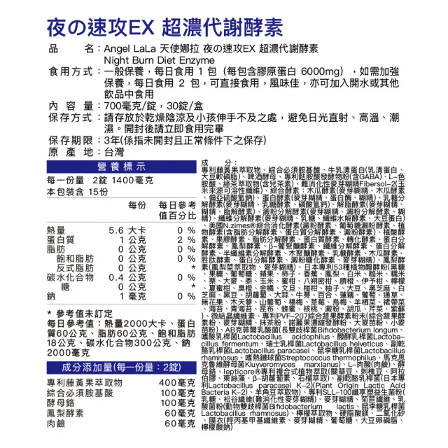 【Angel LaLa 天使娜拉】超濃代謝EX速攻夜酵素160錠(胺基酸/藤黃果/益生菌/蔬果酵素/GABA/賴雅妍)
