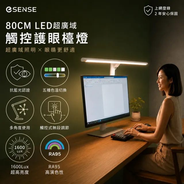 【ESENSE 逸盛】80cm LED超廣域觸控護眼檯燈(11-PRO100嘖嘖募資破千萬)