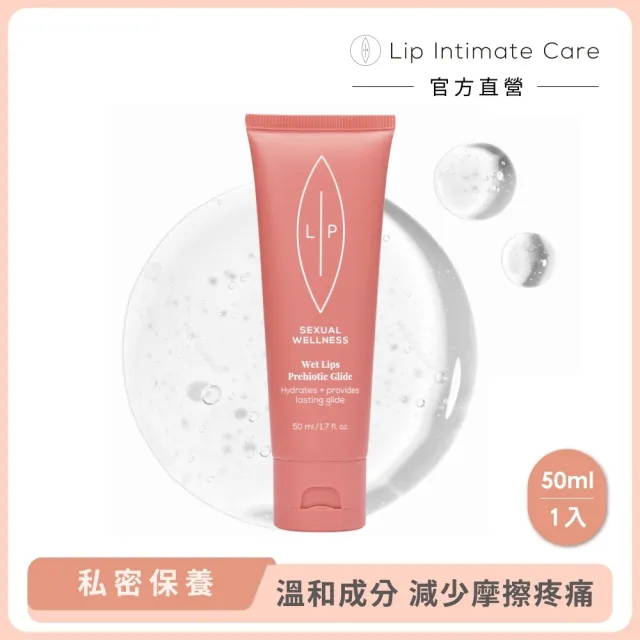 【LIP Intimate Care 瑞典私密護理】益生元平衡私密凝膠50ml(雙益菌成分 舒緩陰道乾澀 溫和無刺激水性配方)