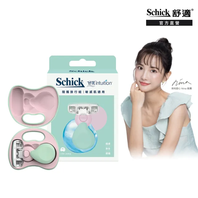【Schick 舒適牌】舒芙仕女除毛刀 敏感肌用 夏日風情旅行組/卡皮巴拉聯名款