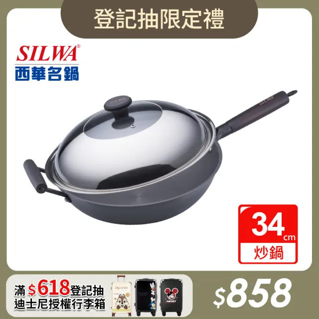 【SILWA 西華】巧媳婦料理炒鍋34CM(含蓋)