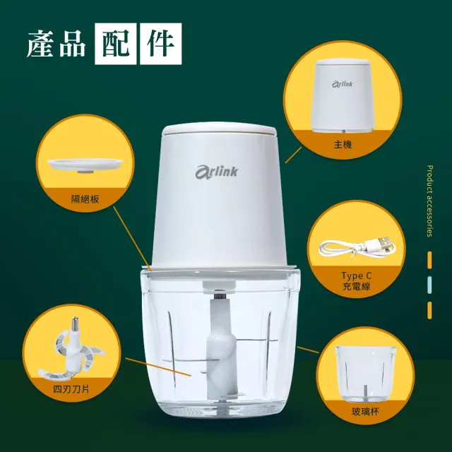 【Arlink】全新升級 TYPE-C 無線電動 食物調理機(AG370c/調理機/料理機/玻璃杯/寶寶調理機/輔食機)