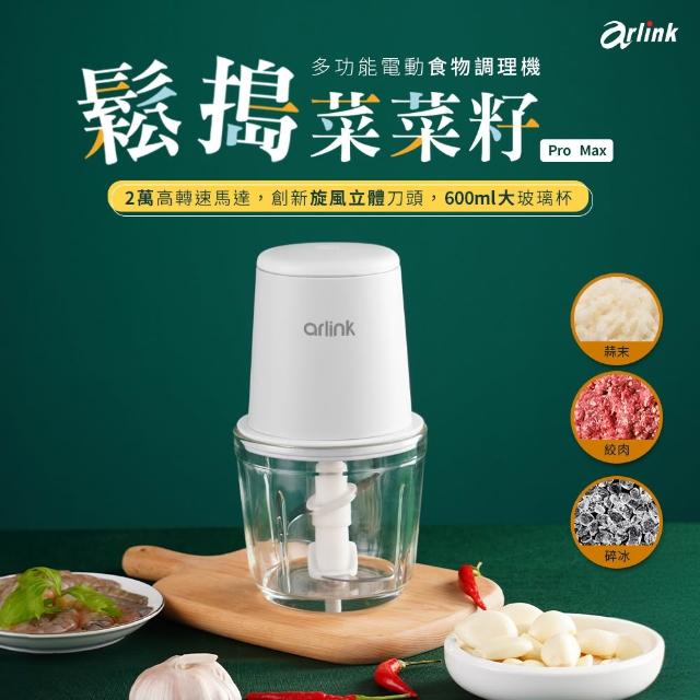 【Arlink】AG370C 600ml玻璃款｜Type-C充電無線食物調理機 碎肉機/絞肉機/電動絞肉機/打蒜器/電動切蒜