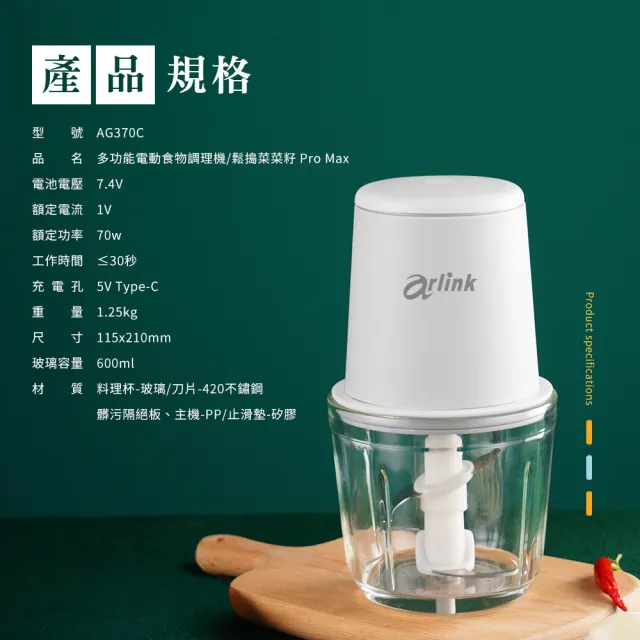 【Arlink】AG370C 600ml玻璃款｜Type-C充電 無線電動調理機 絞肉機/剝蒜切碎攪拌/碎冰機/打堅果 / 碎花生