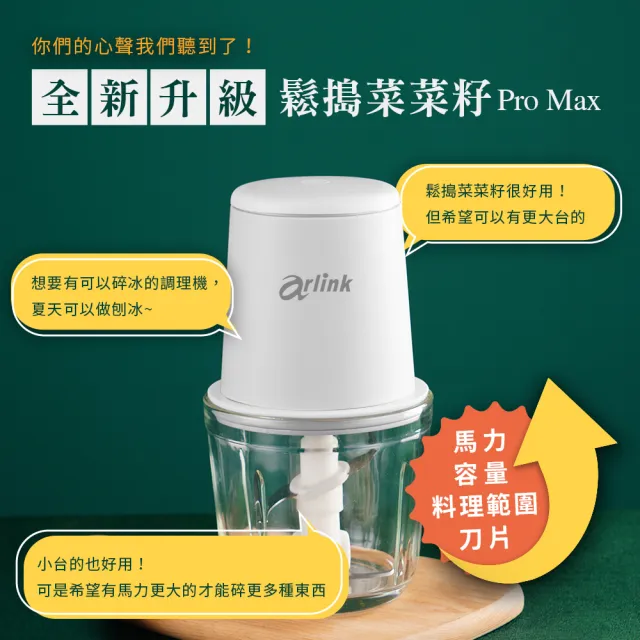 【Arlink】2入組 TYPE-C 無線電動食物調理機AG370C(電動搗蒜器/搗蒜器/料理機/電動絞肉機/電動切蒜機)