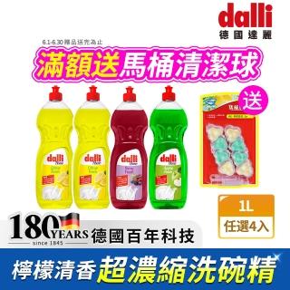 【Dalli】超濃縮洗碗精1L-檸檬香/黑莓果香/青蘋果香(任選4入)