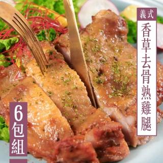 【KAWA巧活】義式香草去骨熟雞腿6包組(180g/包)