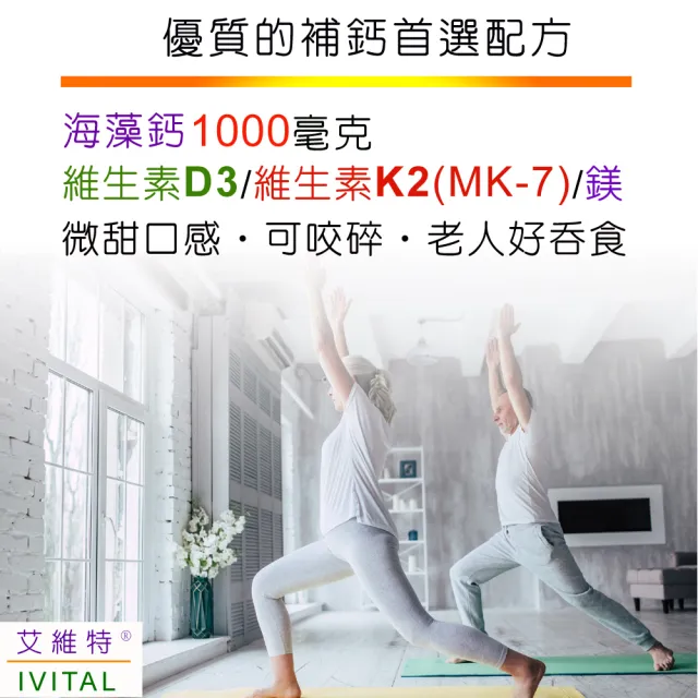 【IVITAL 艾維特】海藻鈣+蕎麥D3+維生素K2微甜可嚼錠2入組(共200錠 買2送2盒B群 補鈣首選 全素)