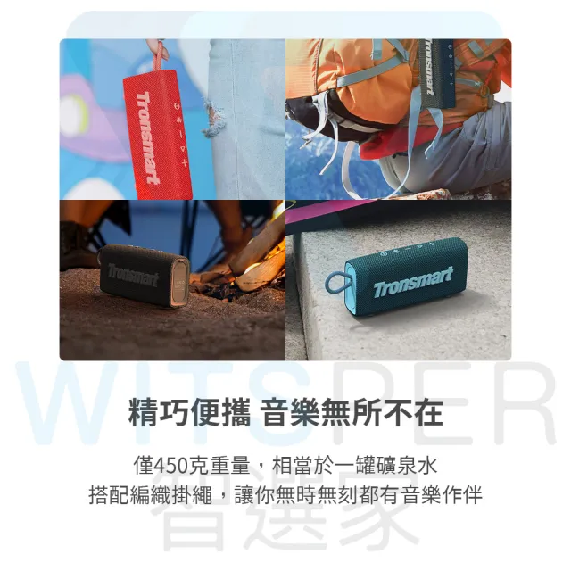 【Tronsmart】Trip 防水藍牙喇叭(肆意 玩轉音樂)