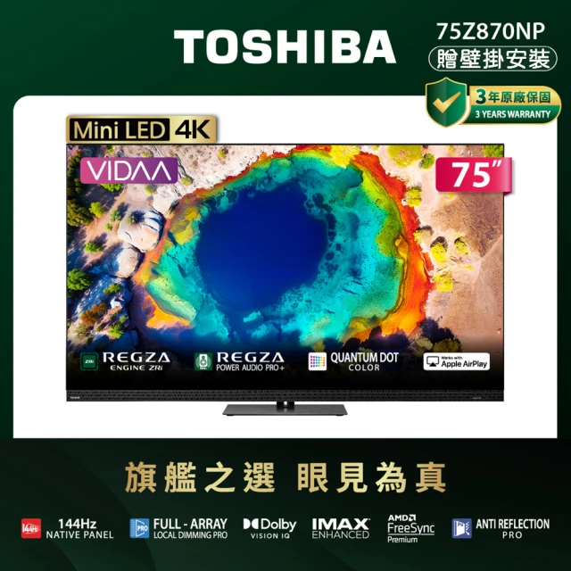 toshiba電視