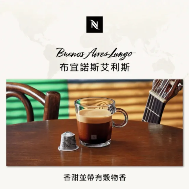 【Nespresso】Original環遊世界咖啡膠囊_任選1條裝(10顆/條;僅適用於Nespresso Original系列膠囊咖啡機)