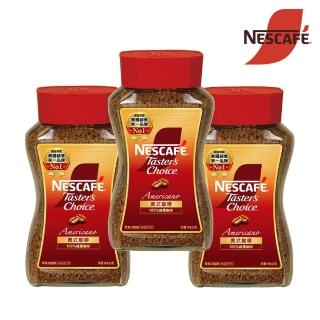 【NESCAFE 雀巢咖啡】美式鑑賞即溶咖啡3罐組合(美式純黑咖啡)