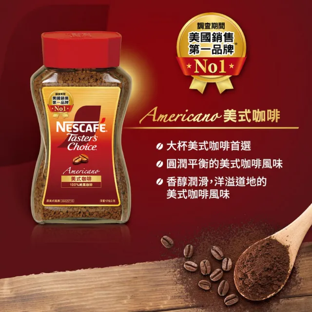 【NESCAFE 雀巢咖啡】美式鑑賞即溶咖啡3罐組合(美式純黑咖啡)