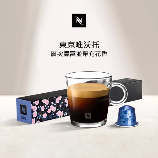 【Nespresso】環遊世界東京大杯咖啡膠囊(10顆/條;僅適用於Nespresso膠囊咖啡機)