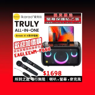 【IKARAO】愛克拉X1 一體式便攜卡拉OK機(卡拉ok #無線麥克風 #點唱機 #K歌機)