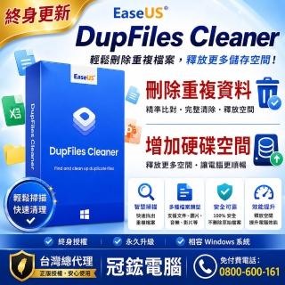 【EaseUS】DupFiles Cleaner 刪除重複檔案&增加硬碟空間-終身更新