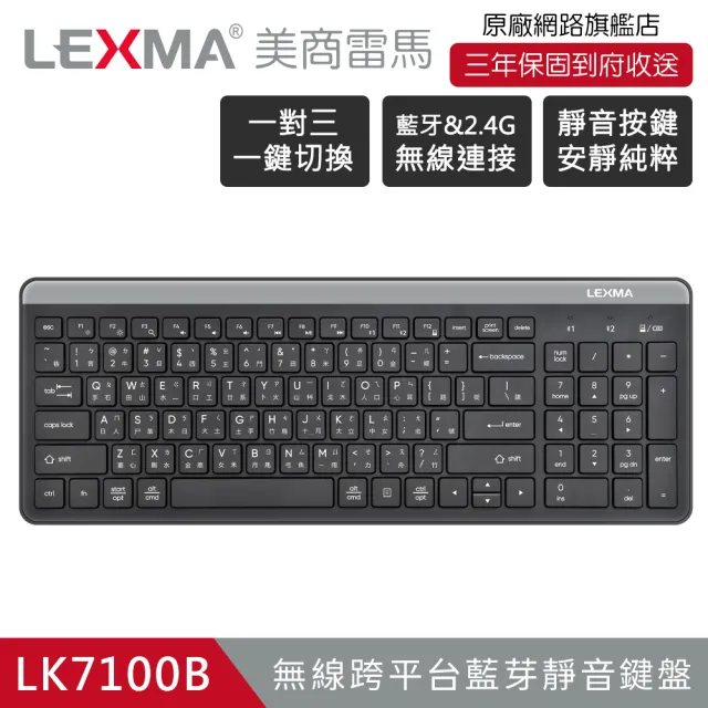 【LEXMA】LK7100B 無線跨平台 藍牙 靜音鍵盤-黑色