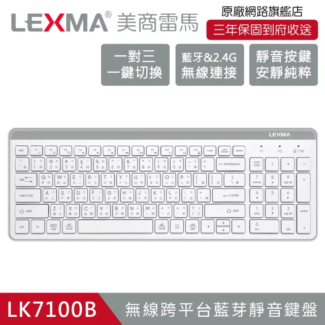 【LEXMA】LK7100B 無線跨平台 藍牙 靜音鍵盤-白色
