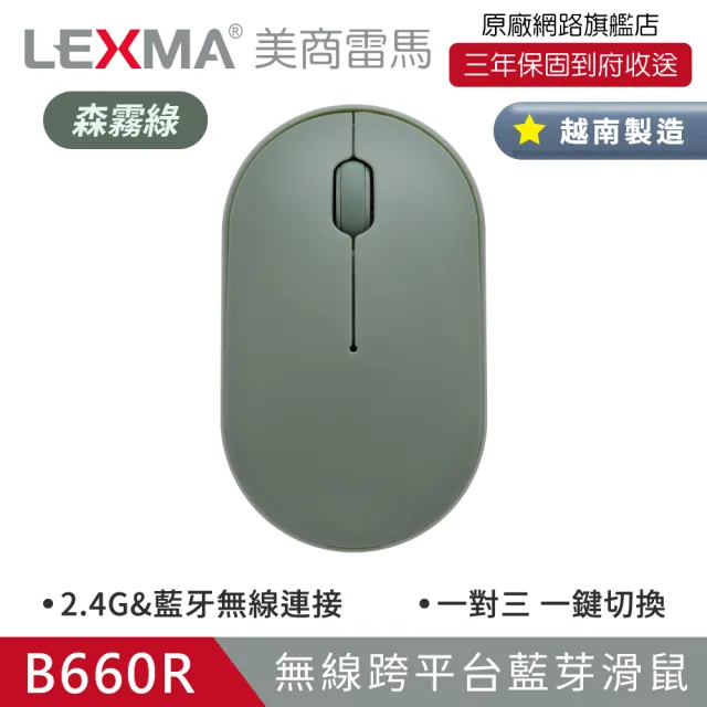 【LEXMA】B660R 無線跨平台藍牙滑鼠-森霧綠