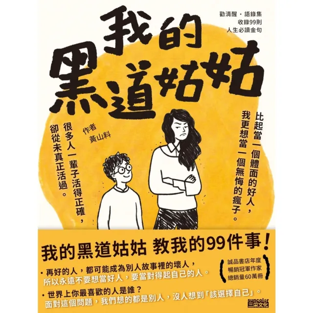 【momoBOOK】我的黑道姑姑：教我的99件事(電子書)
