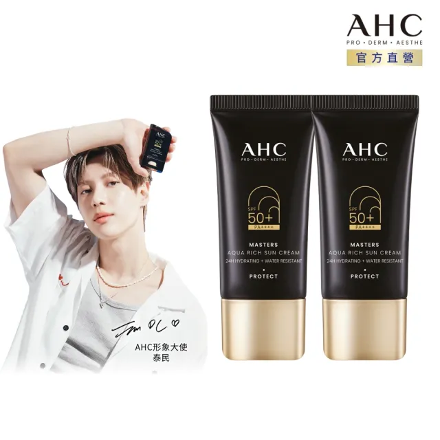 【AHC】極致防禦長效水潤防曬乳30ml_2入(防曬/防禦/長效/水潤)