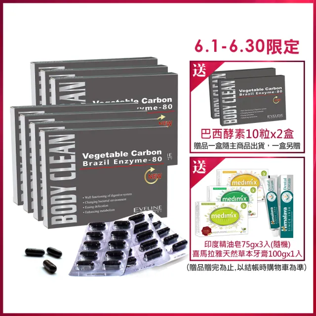 【EVELINE 久司道夫】巴西酵素80超酵7盒組(30粒/盒-80種蔬果纖維.綜合乳酸菌.輕暢感)