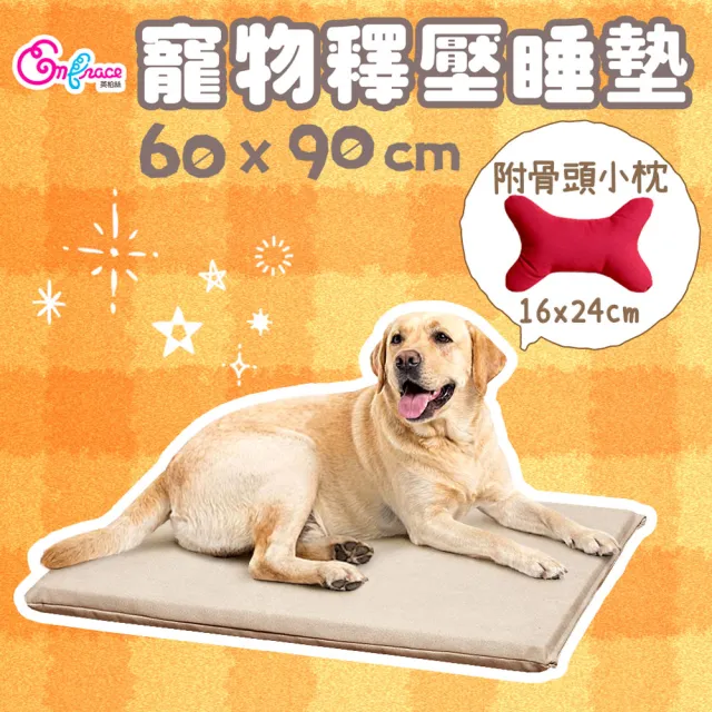 【Embrace 英柏絲】90x60cm 耐用寵物床墊 表布可拆洗 告別冰冷地板 寵物睡墊 附小骨頭枕 L大(狗狗睡墊)