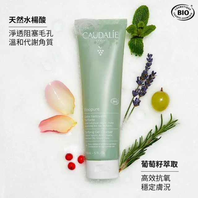 【CAUDALIE 歐緹麗】618暖身慶★葡萄毛孔淨化潔膚乳 150mlx2(水楊酸/油痘肌/胸背OK)
