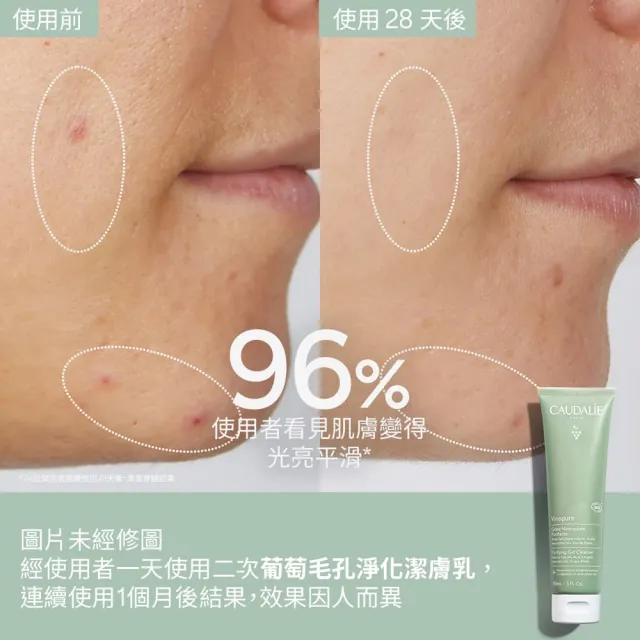 【CAUDALIE 歐緹麗】618暖身慶★葡萄毛孔淨化潔膚乳 150mlx2(水楊酸/油痘肌/胸背OK)