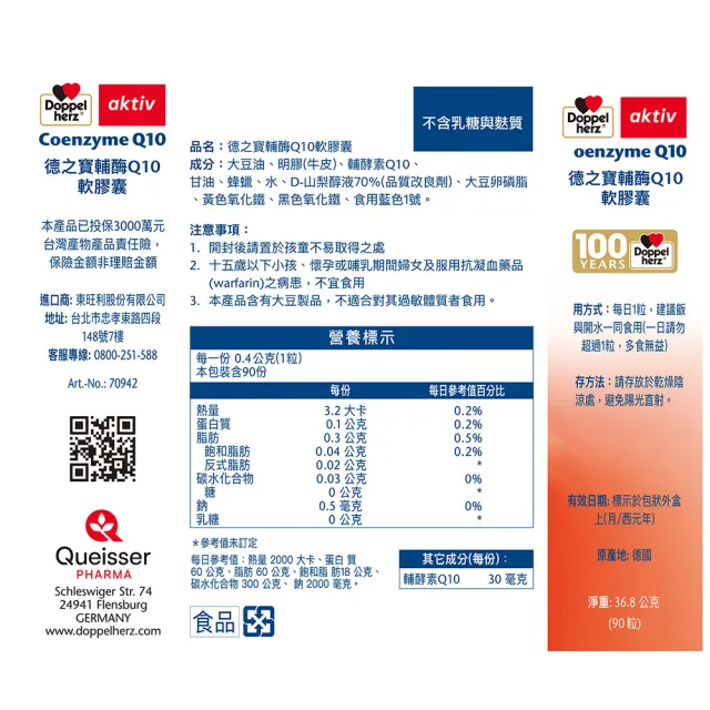 即期品【Doppelherz 德之寶】輔酶Q10膠囊90粒/盒(德國雙心)