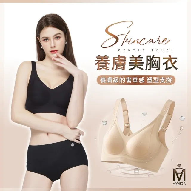 【MYVEGA 麥雪爾】MA3D水滴罩杯養膚美胸衣-共二色(bratop/內衣/無痕罩杯背心/無鋼圈)