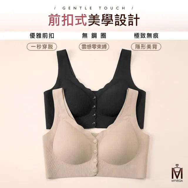 【MYVEGA 麥雪爾】MA前扣式真雲朵美胸衣-共二色(bratop/內衣/無痕罩杯背心/無鋼圈)