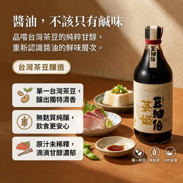 【豆油伯】茶姬釀造醬油二入禮盒-禮盒顏色隨機(500mlx2 / 送禮首選)
