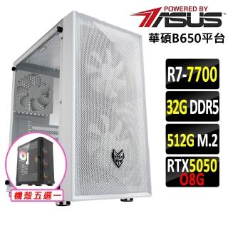 【華碩平台】R7 八核 RTX 5050 {霍普IV}電競機(R7-7700/B650/32G D5/512G)