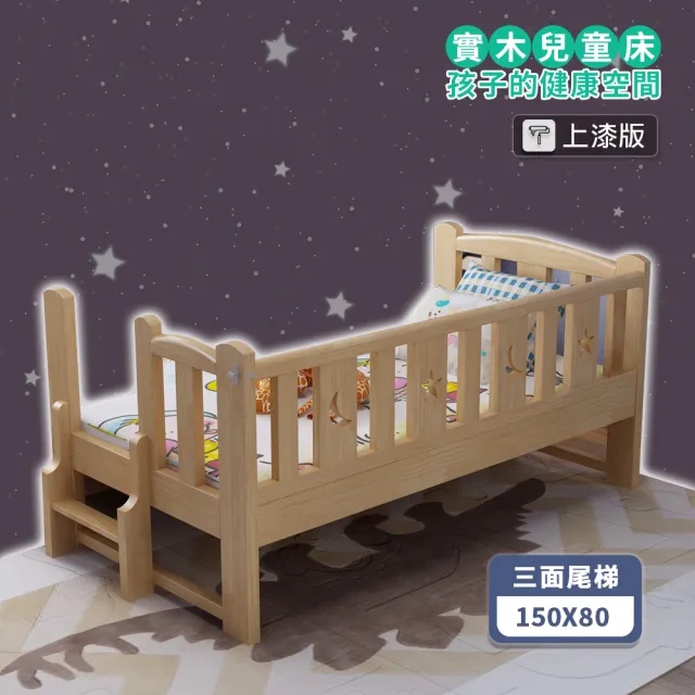 【HABABY環安家居】松木實木拼接床 長150寬80高40 三面有梯款 升級上漆款(延伸床、床邊床、嬰兒床、兒童床)