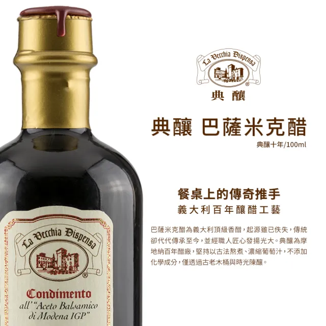【Oro Bailen 皇嘉】典釀十年巴薩米克醋100mlx1入(香氣醇厚尾韻綿長)