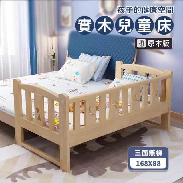 【HABABY環安家居】松木實木拼接床 長168寬88高40 三面無梯款(延伸床、床邊床、嬰兒床、兒童床)