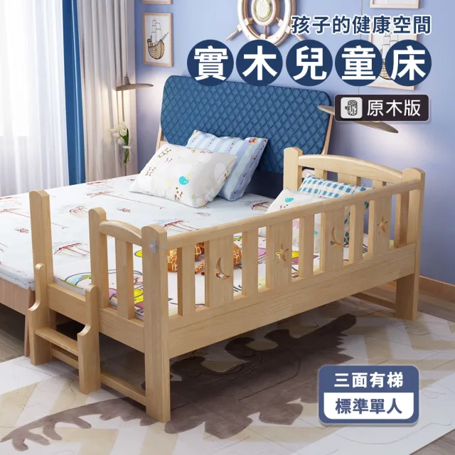 【HABABY環安家居】松木實木拼接床 長196寬100高40 三面有梯款(延伸床、床邊床、嬰兒床、兒童床、標準單人)
