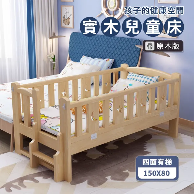 【HABABY環安家居】松木實木拼接床 長150寬80高40 四面有梯款(延伸床、床邊床、嬰兒床、兒童床)