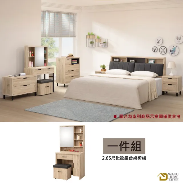 【WAKUHOME 瓦酷家具】Gadi清爽木紋風2.65尺化妝鏡台桌椅組A006-B111+B123