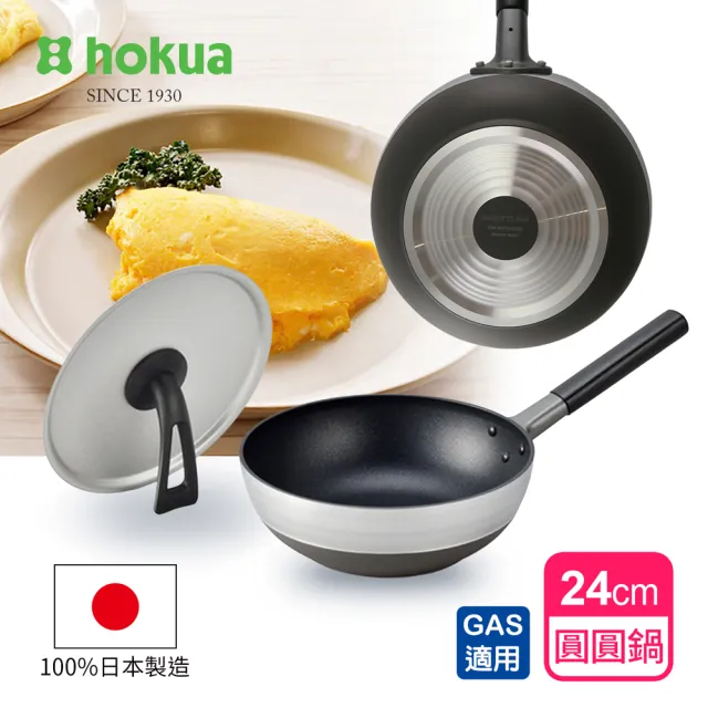 【hokua 北陸鍋具】日本製Marutto Pan圓圓鍋GAS款24cm(含金屬立式鍋蓋)