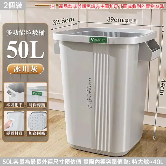 【佳美多】垃圾桶 大容量垃圾桶 PP垃圾桶 多功能垃圾桶 大口徑設計 2入組 50L 兩側把手 居家/辦公室/適用