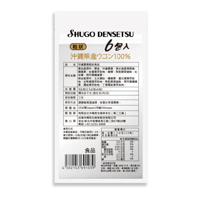 【CHOSEI 沖繩長生藥草】酒豪傳說 沖繩薑黃錠狀食品(6入/袋)