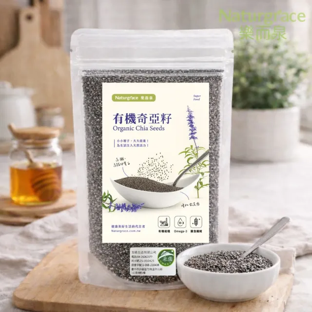 【Naturgrace 樂而泉】有機奇亞籽200g + 樂而泉 洋車前子殼200g*2袋｜袋裝高纖組｜天然無添加雙11