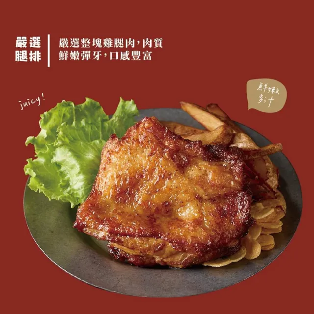 【台畜】蒜香極嫩雞腿排-2片裝 8包組(240g/包)