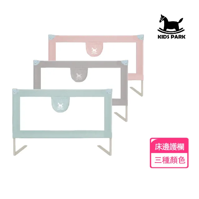 【KIDS PARK】安全床邊護欄U型-共3片(垂直升降式圍欄/床護欄/床圍護欄)