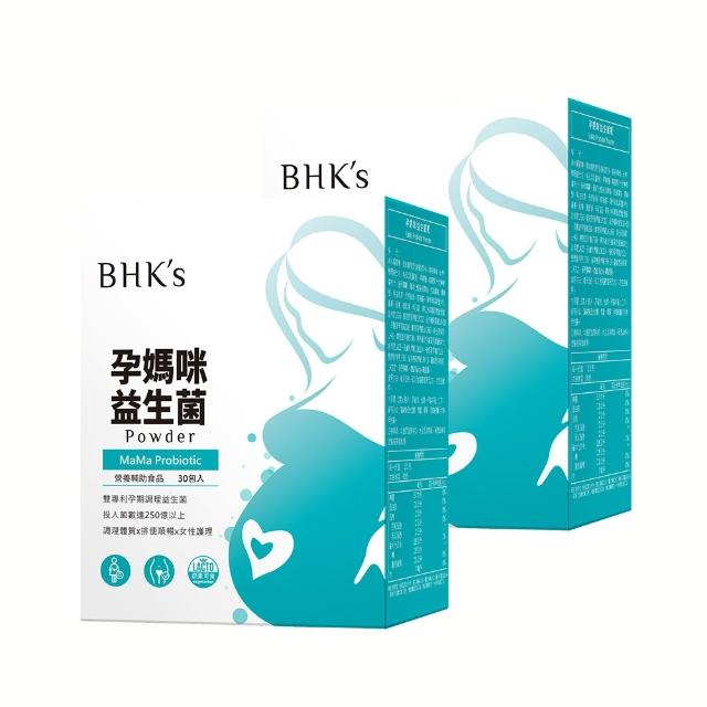 【BHK’s】孕媽咪益生菌粉 2盒(2g/包；30包/盒)