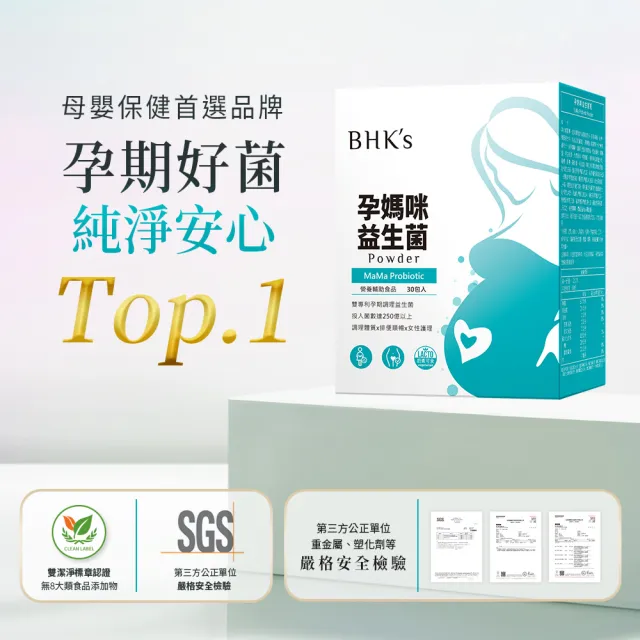 【BHK’s】孕媽咪益生菌粉 2盒(2g/包；30包/盒)